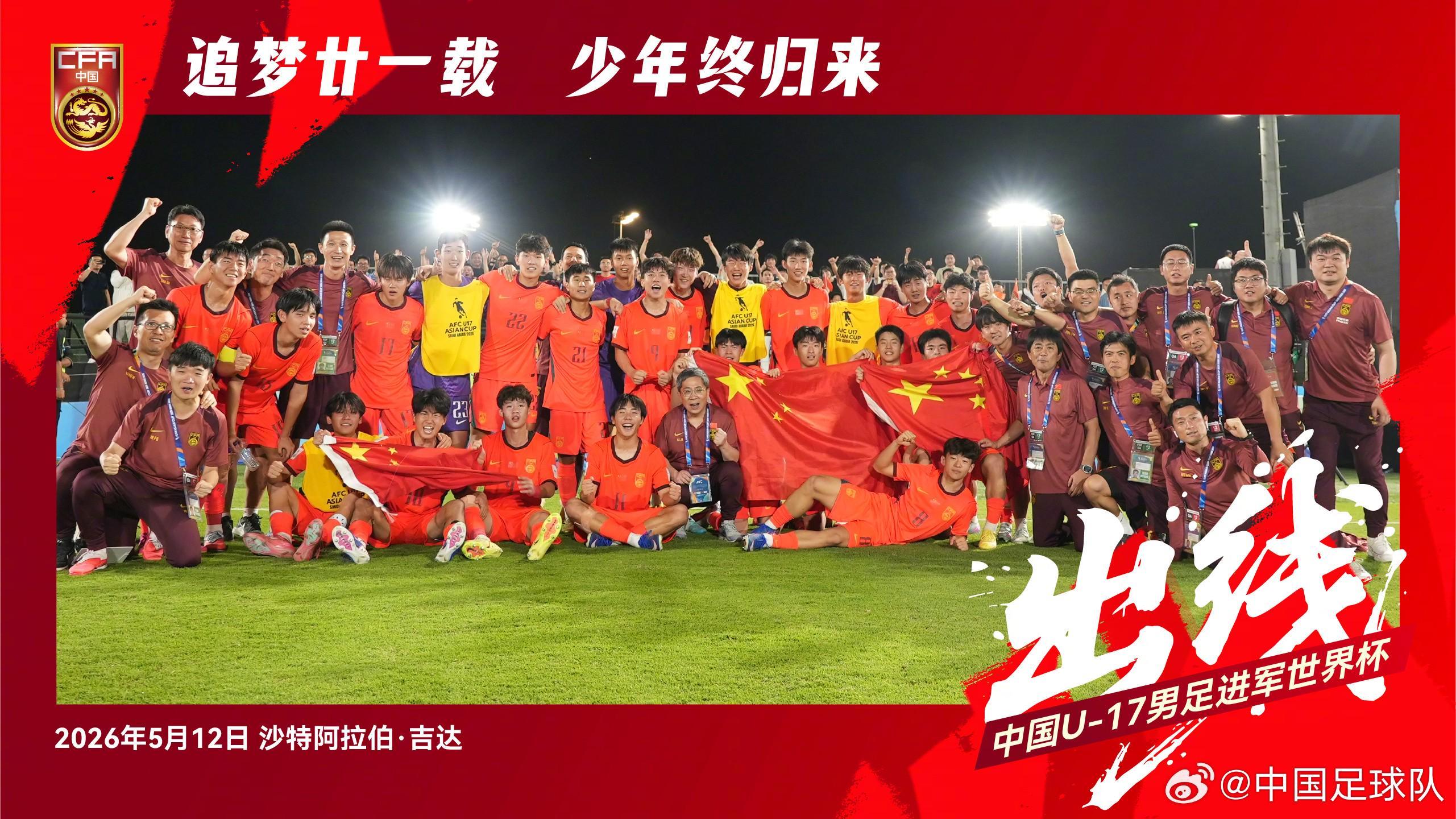 九游电脑版官网-国足官方勉励U17国家队：征途漫漫，看我少年扬鞭再出发！